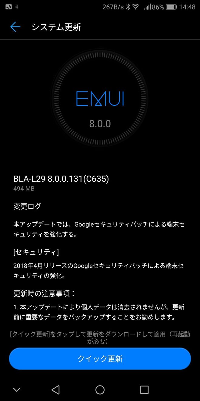Mate10 Proのアップデート通知