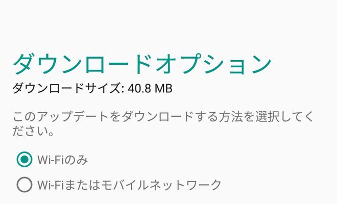 MotoG4Plusアップデート用ファイルのサイズ