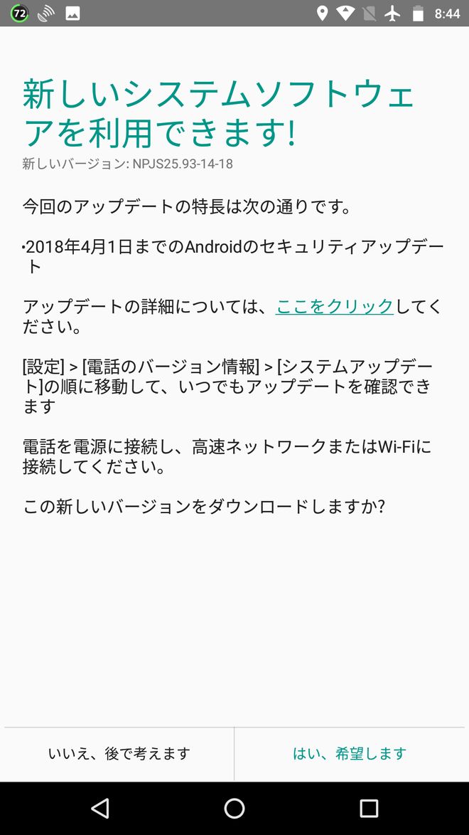 MotoG4Plusのアップデート通知