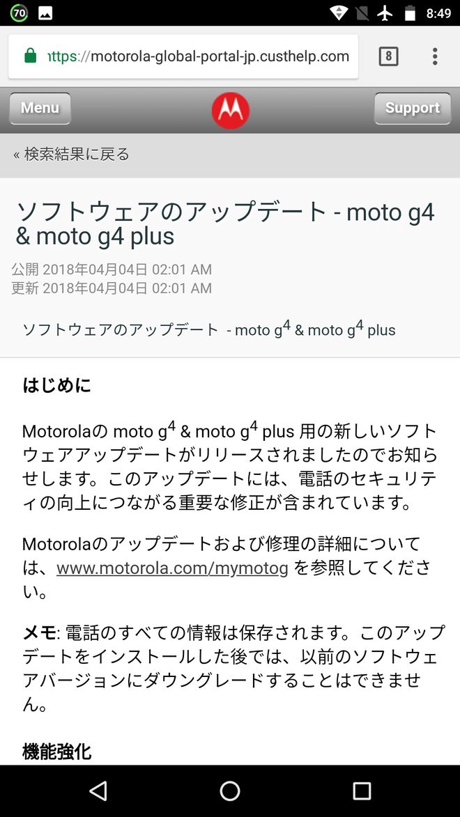 今回のアップデートは2018年4月4日に公開されています