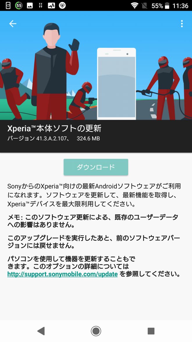 XperiaXZのアップデート通知