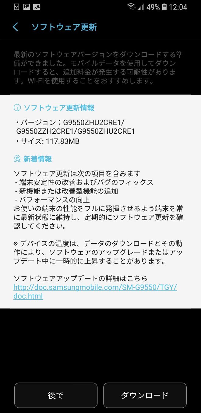 香港版GalaxyS8+のアップデート通知