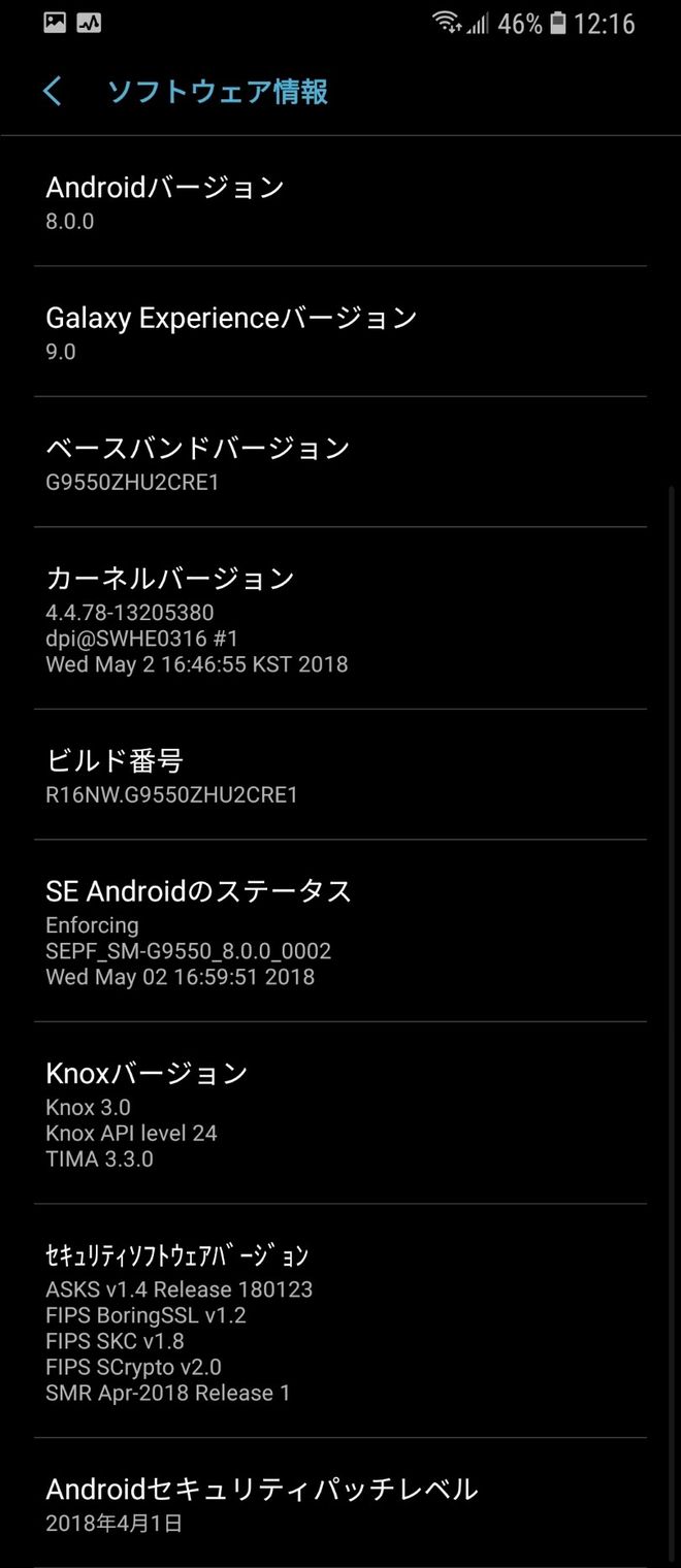 GalaxyS8+アップデート後のソフトウェア情報