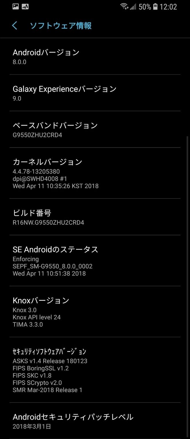 GalaxyS8+アップデート前のソフトウェア情報