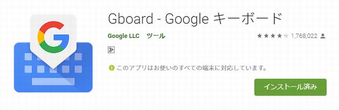 日本語入力はGboardに変更