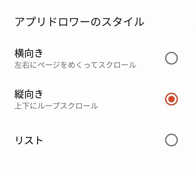 Nova Launcherのドロワーのスタイルを「縦向き」に変更