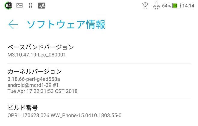 アップデート前のビルド番号