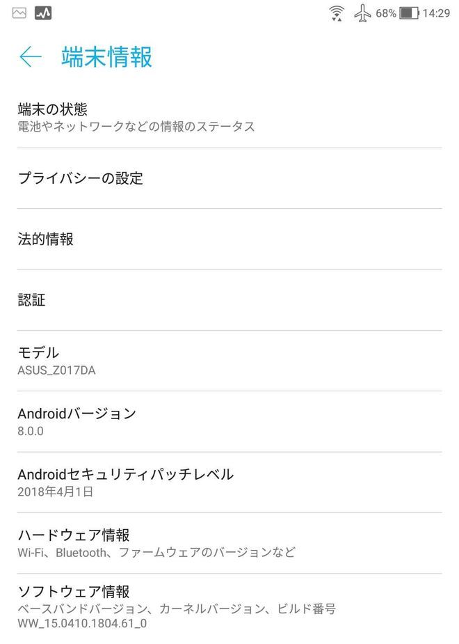 アップデート後の端末情報