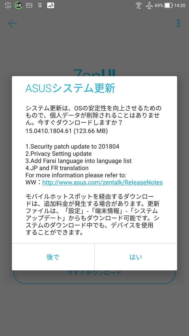 アップデート用ファイルのサイズと更新内容