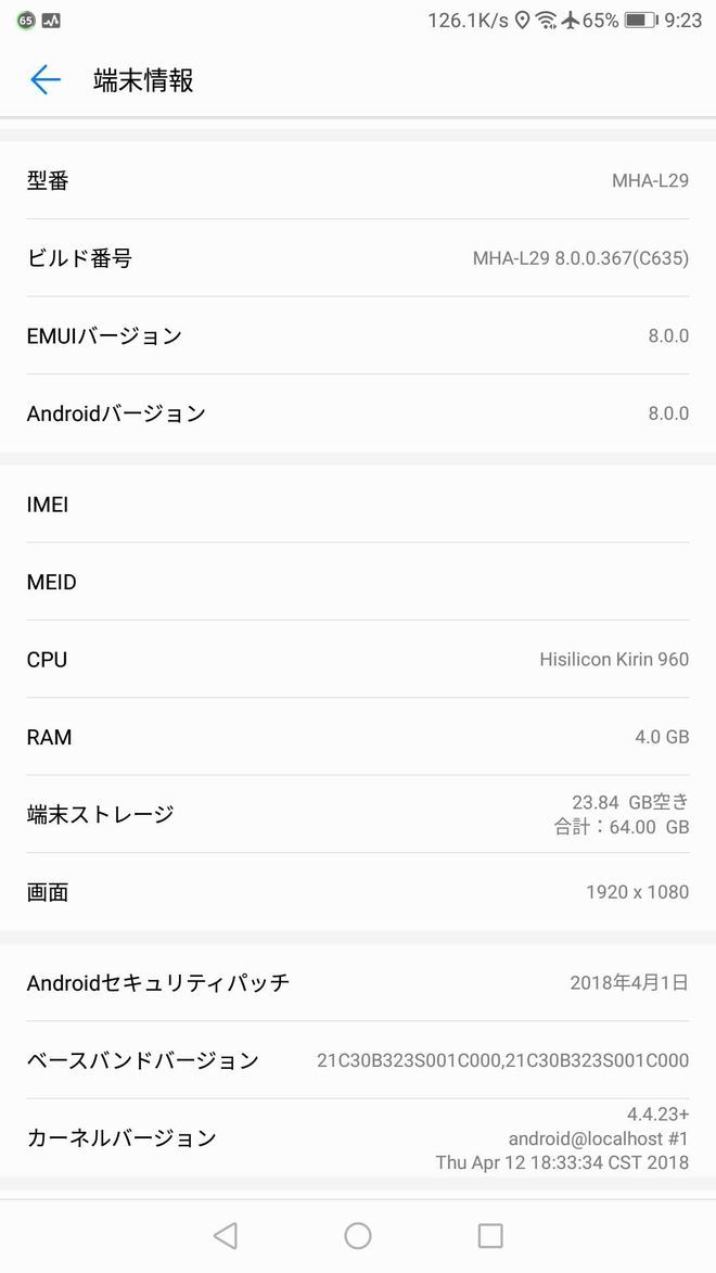 アップデート後の端末情報