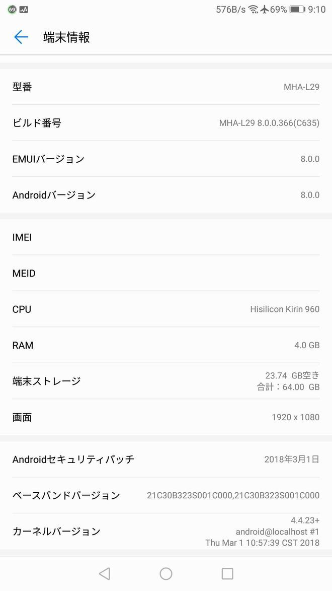 アップデート前の端末情報