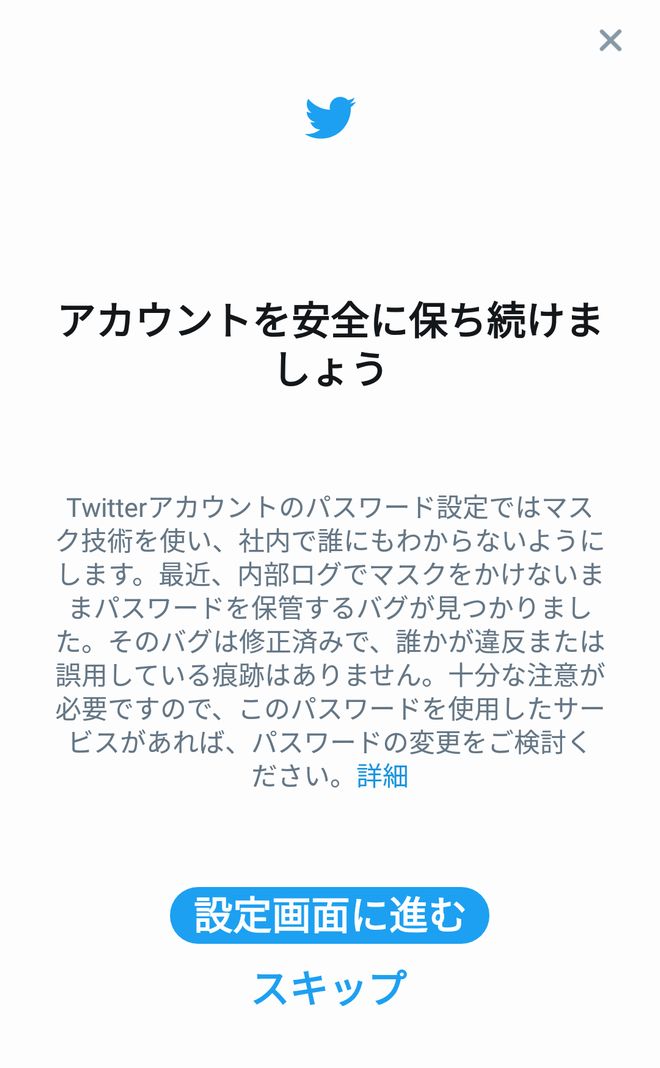 Twitterからのお知らせ