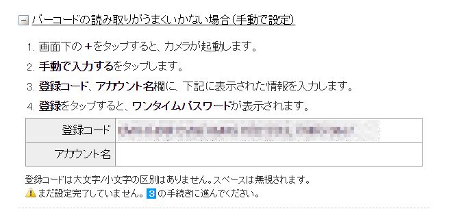 QRコードが読めない時に登録する32桁の文字列