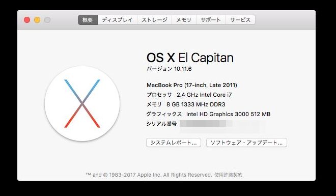 OS X El Capitanへのアップデート完了