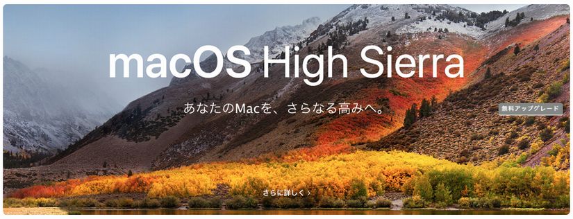 MacBook Pro Late 2011をMac OS X Lion 10.7.5からmac OS High