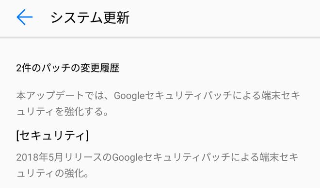 HUAWEI P9のアップデート通知その2