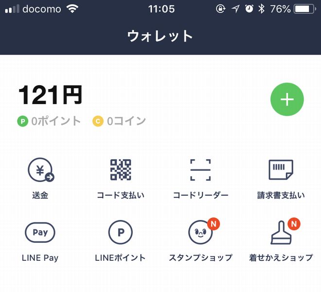 現在のLINE Pay残高