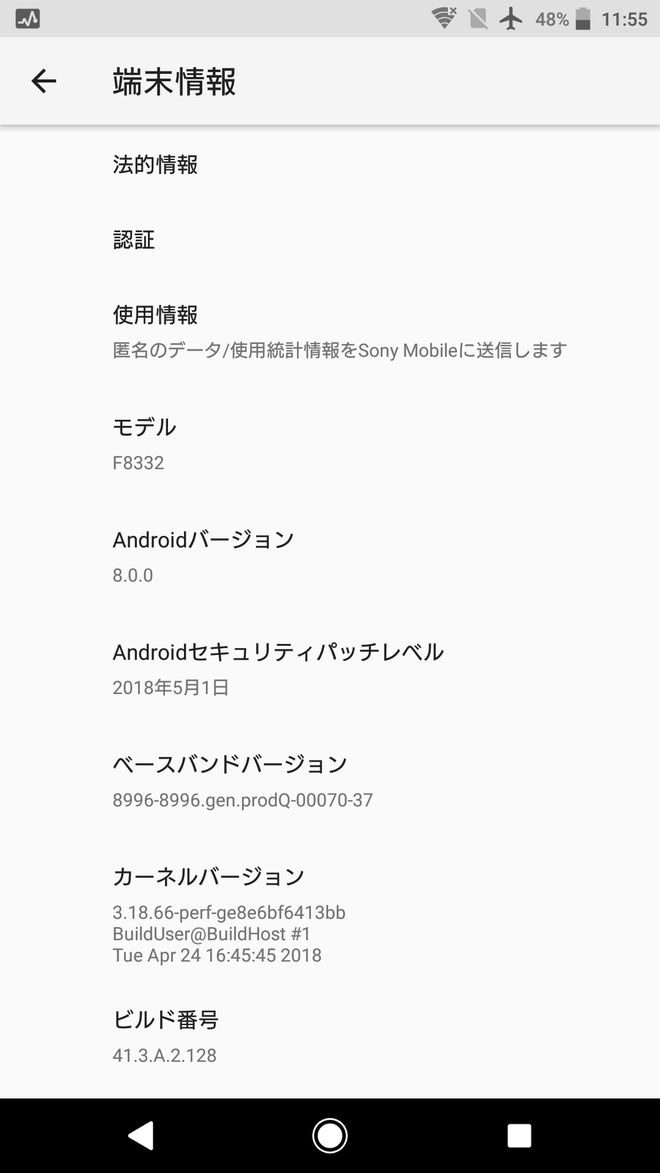 Xperia XZアップデート後の端末情報