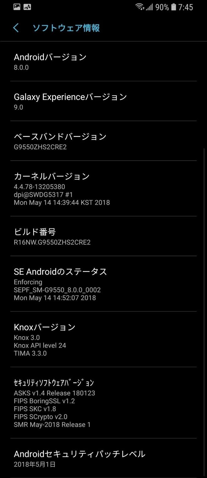 Galaxy S8+アップデート後のソフトウェア情報