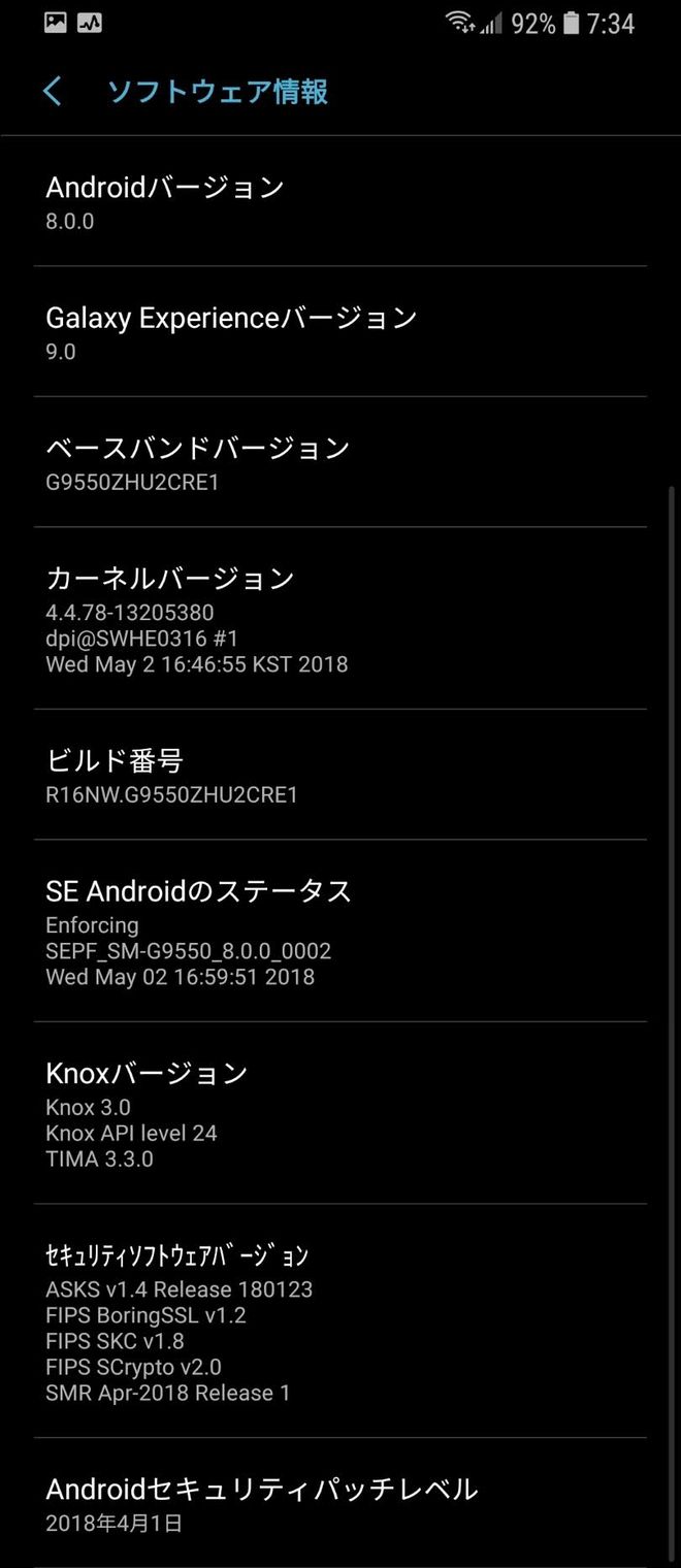 Galaxy S8+アップデート前のソフトウェア情報