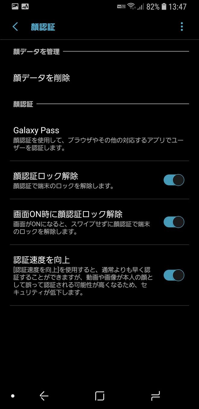 Galaxy Note8の顔認証設定