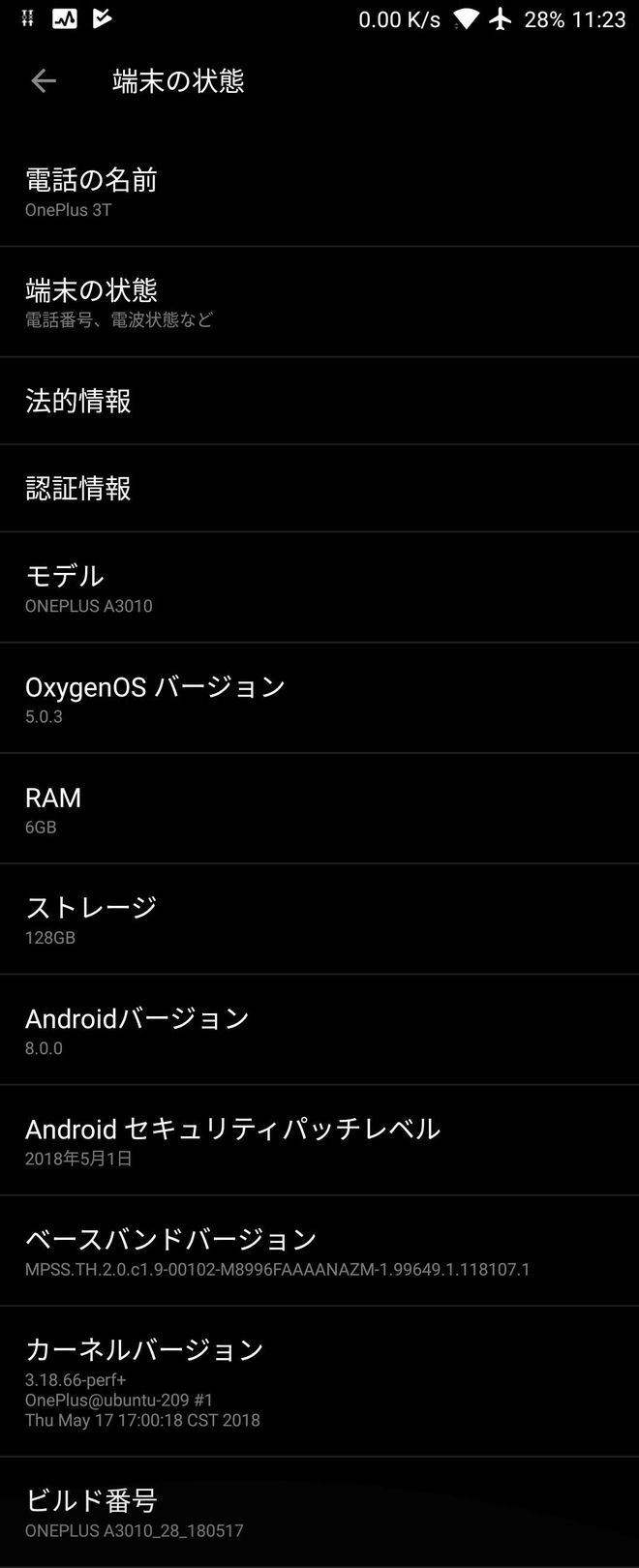 アップデート後の端末情報