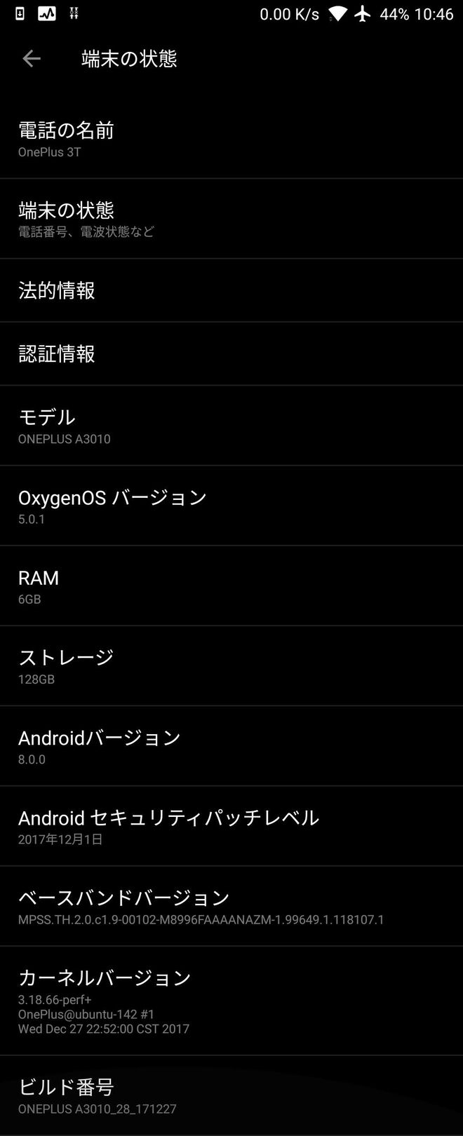 アップデート前の端末情報