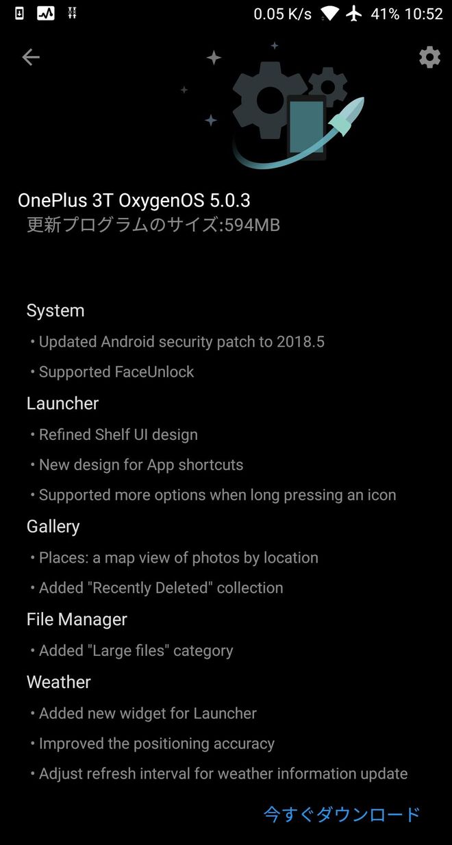 OnePlus 3Tのアップデート通知