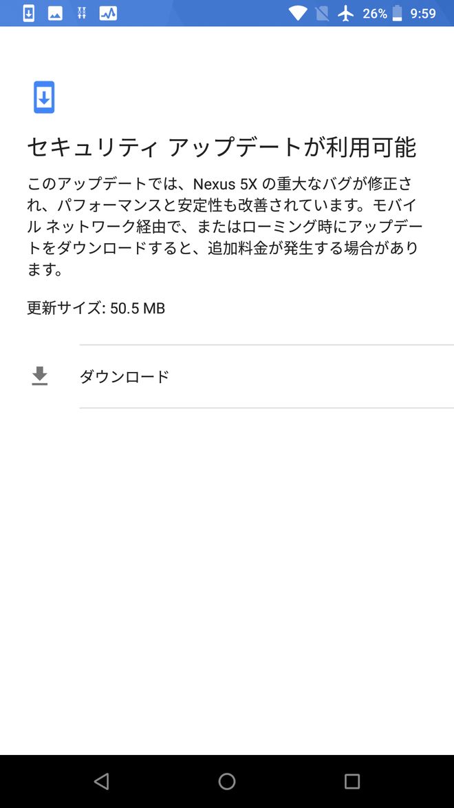 Nexus 5Xのアップデート通知