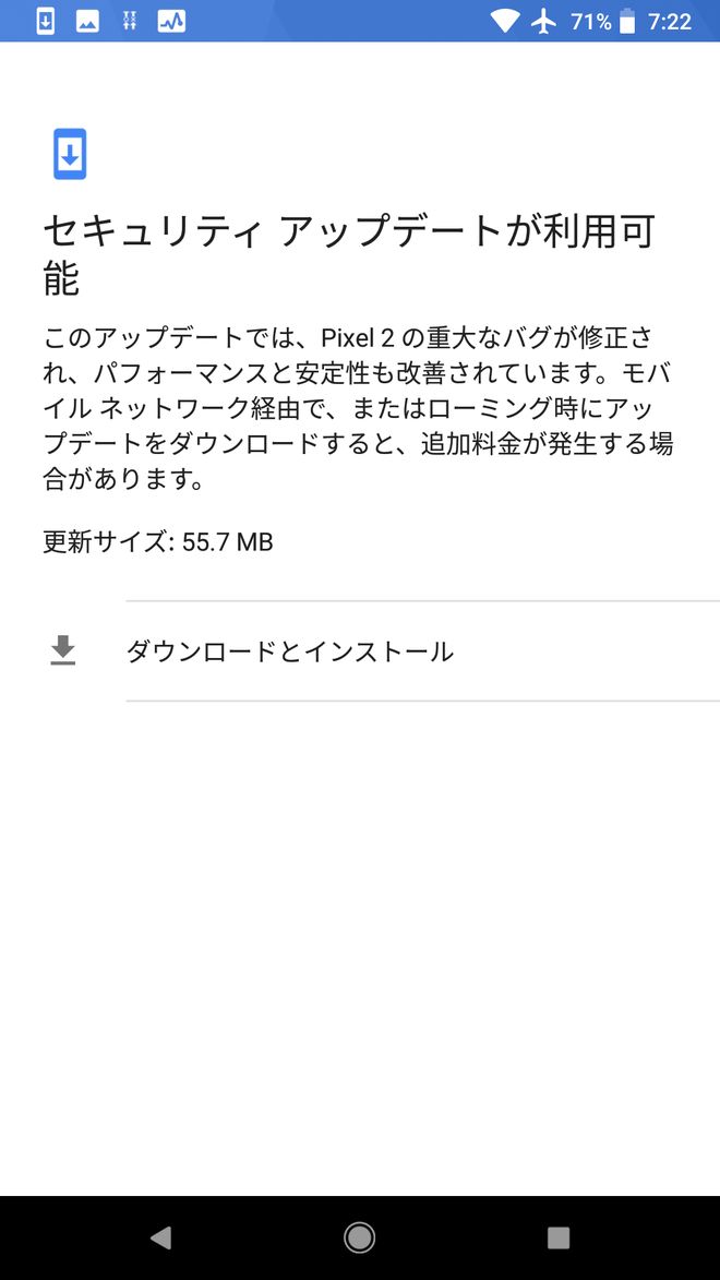 Pixel 2のアップデート通知
