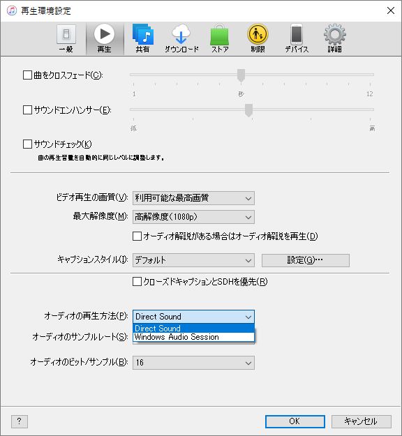 「オーディオの再生方法」を「 Direct Sound 」に変更してiTunesを再起動