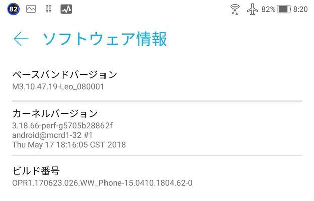 アップデート後のビルド番号
