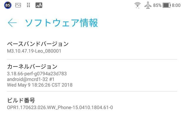アップデート前のビルド番号