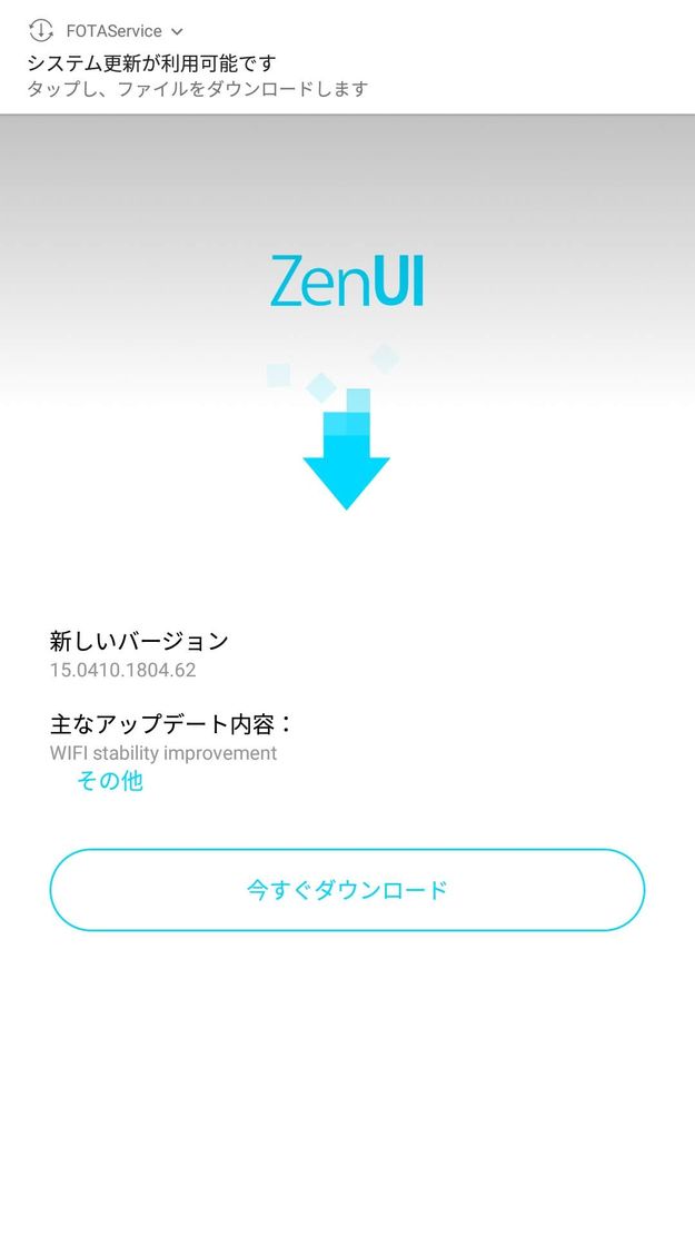 ZenFone 3のアップデート通知画面