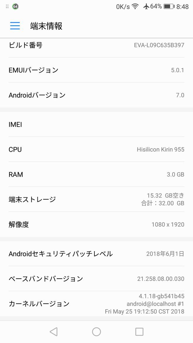 アップデート後の端末情報