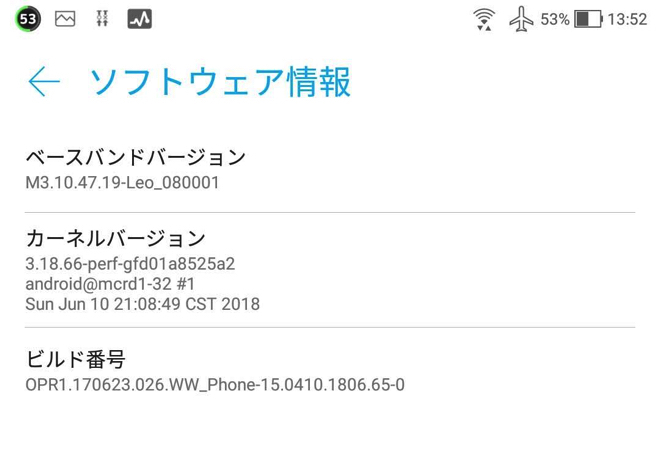 アップデート後のビルド番号