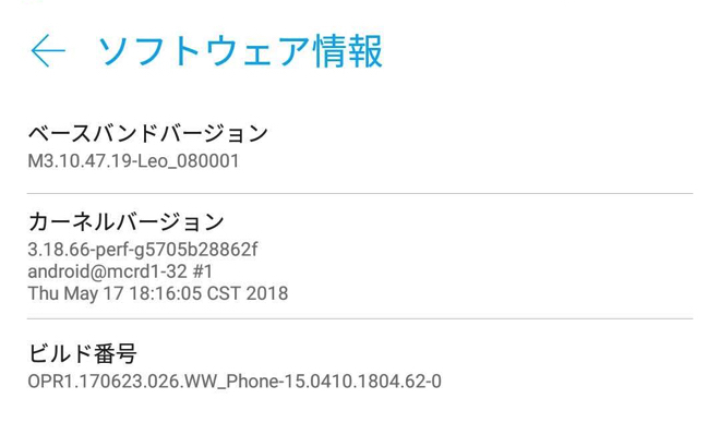 アップデート前のビルド番号