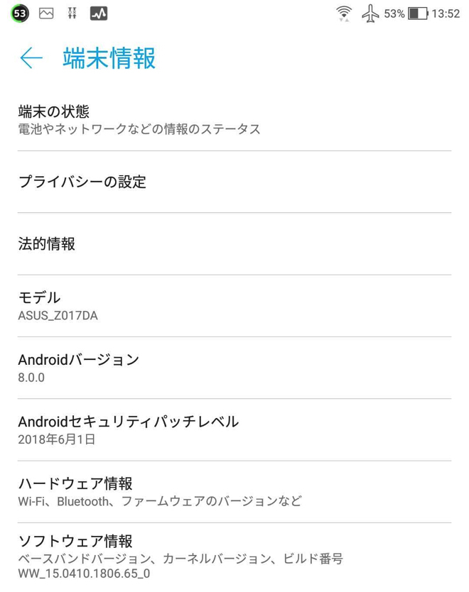 アップデート後の端末情報