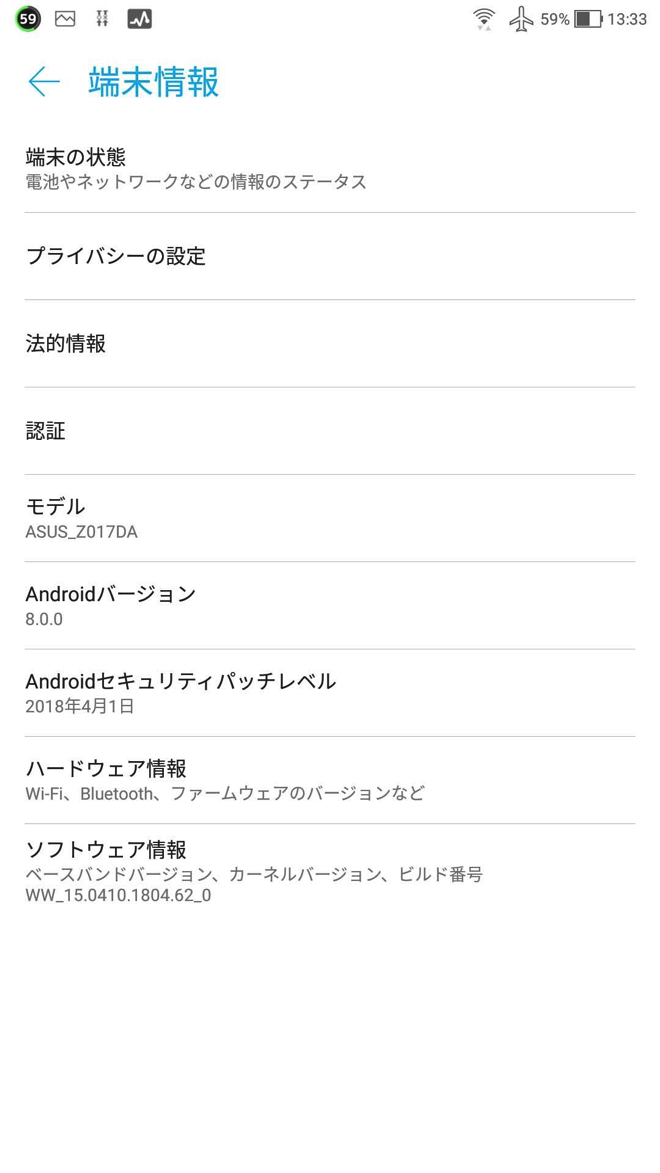 アップデート前の端末情報