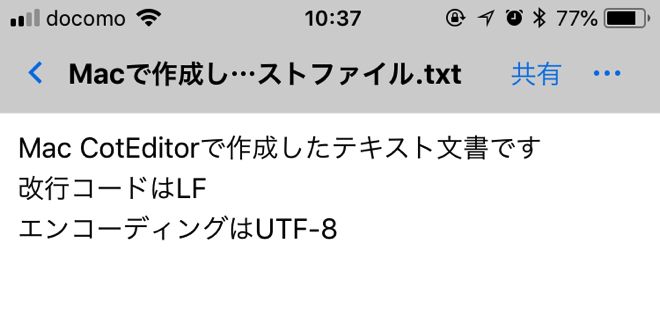 Macで作成したテキストファイル