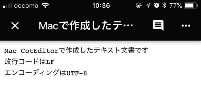 Macで作成したテキストファイル