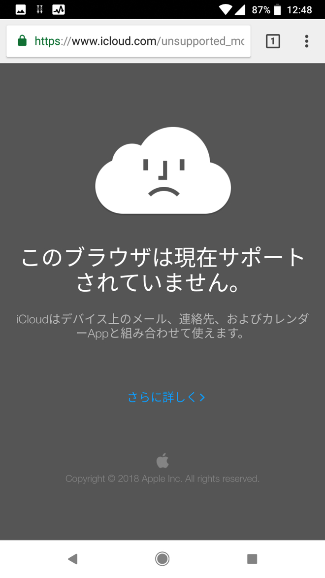 Android端末のChromeブラウザからはiClouldへのアクセスは不可能
