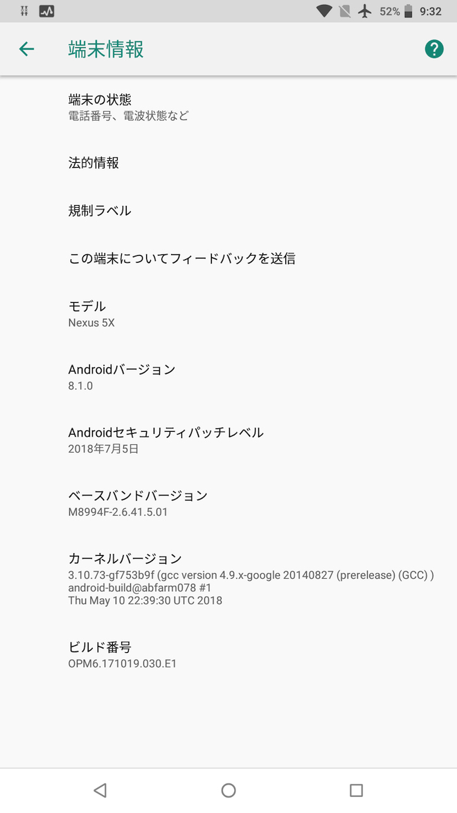 Nexus 5Xアップデート後の端末情報
