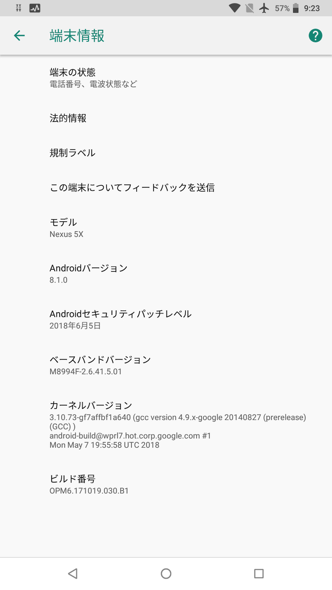 Nexus 5Xアップデート前の端末情報