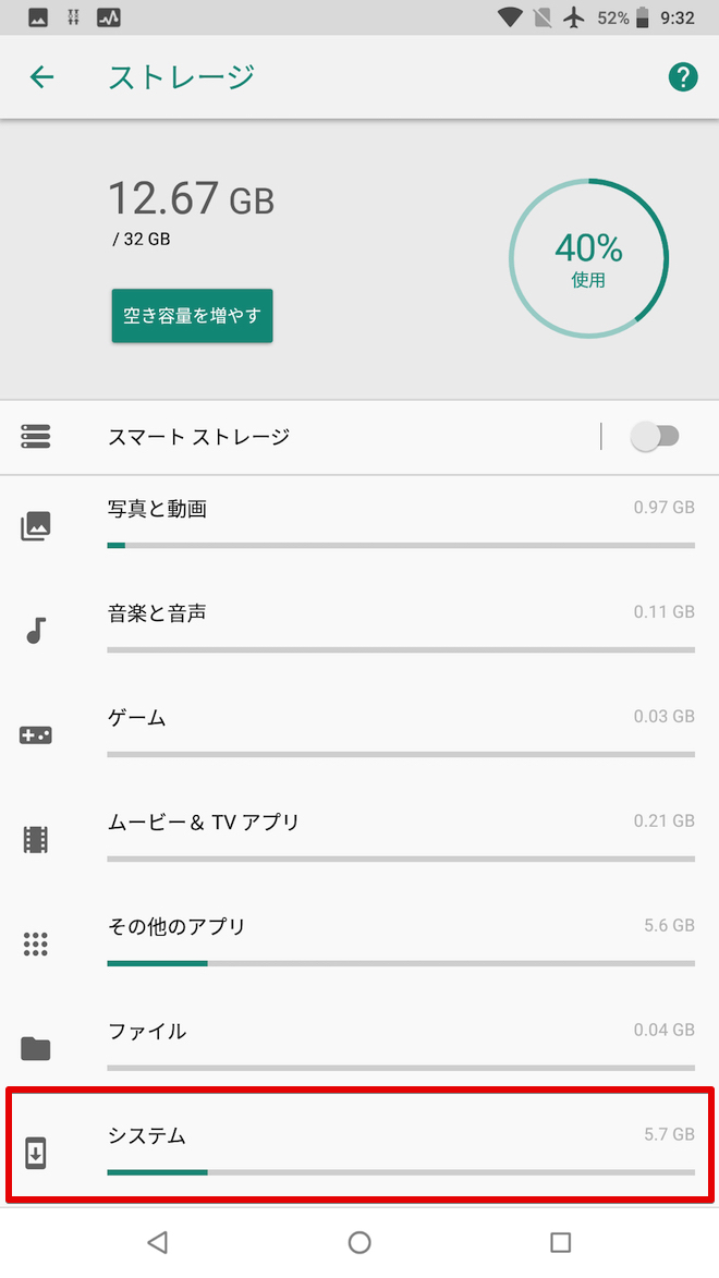 Nexus 5Xアップデート後のシステムの容量