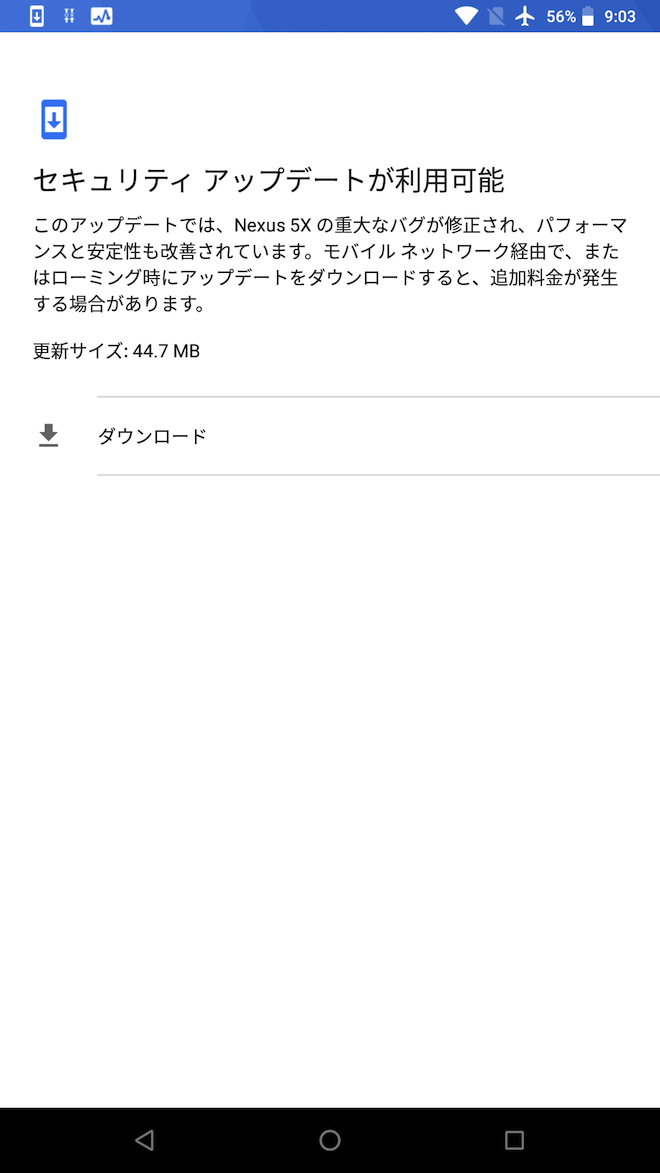 Nexus 5Xのアップデート通知