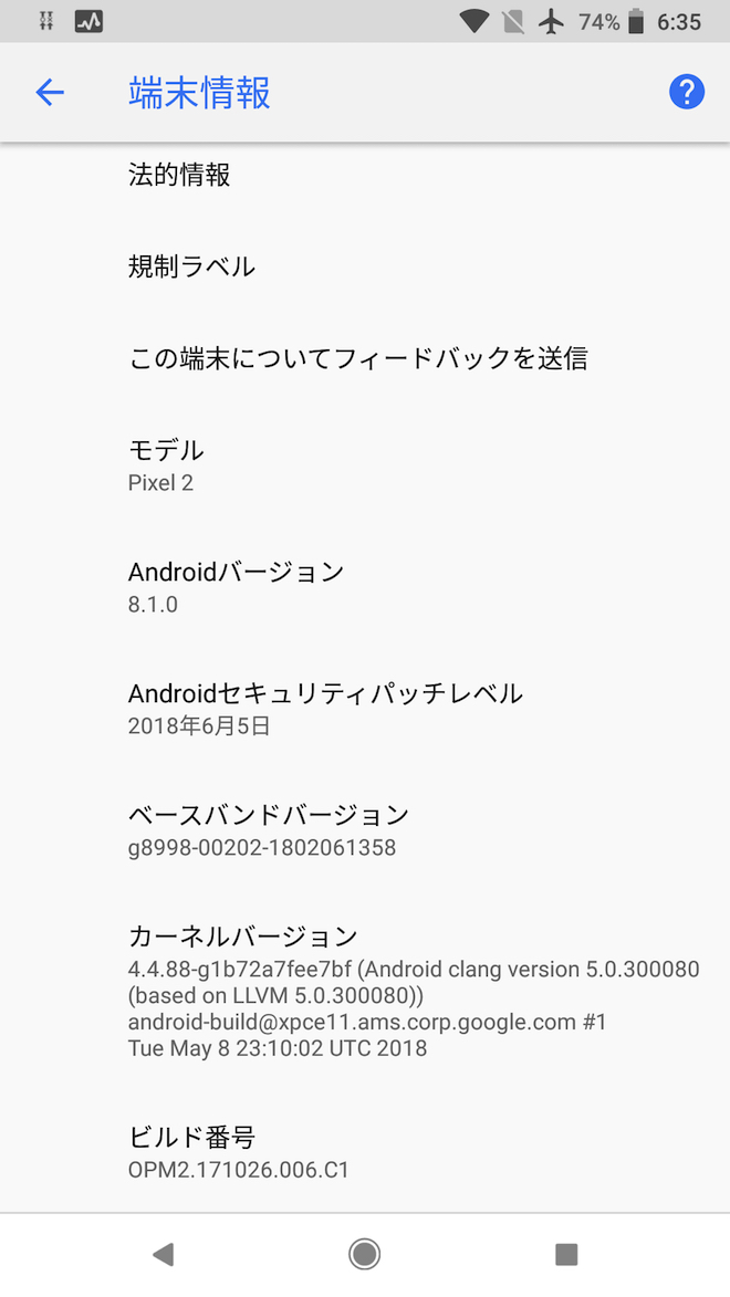 Pixel 2アップデート前の端末情報