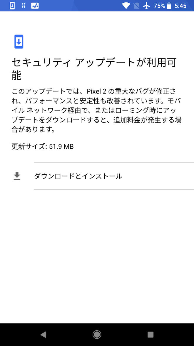 Pixel 2のアップデート通知