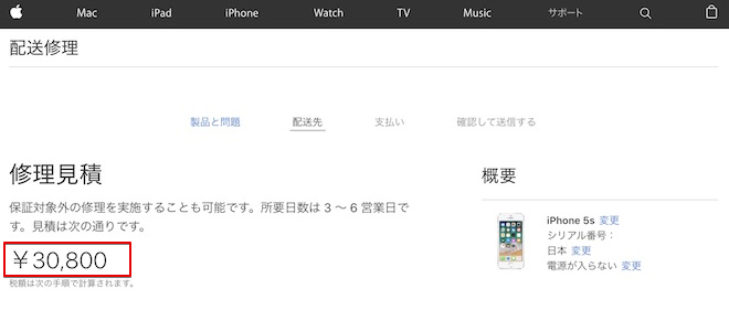 iPhone5sの電源が入らない修理見積もり額