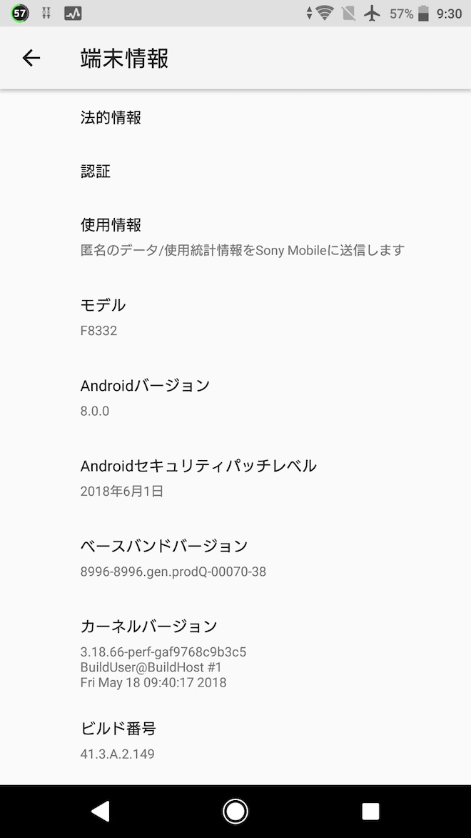 Xperia XZのアップデート後の端末情報